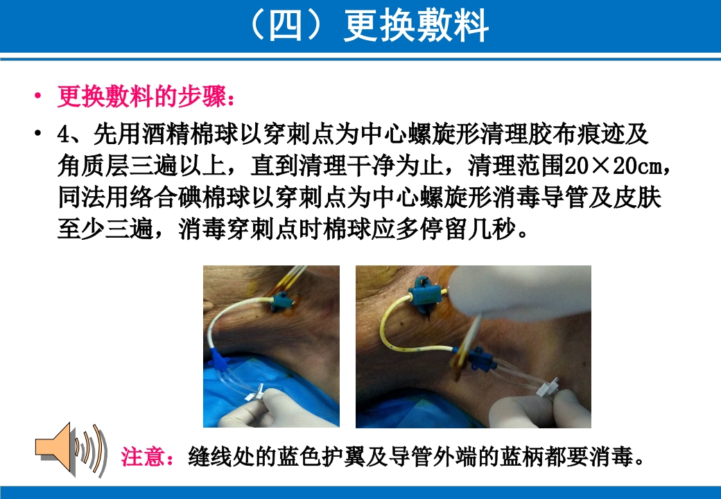 PICC与CVC的日常维护ppt课件58
