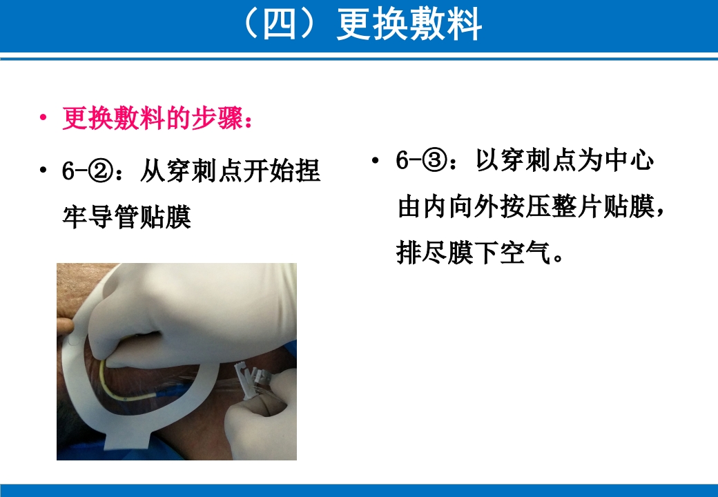PICC与CVC的日常维护ppt课件60