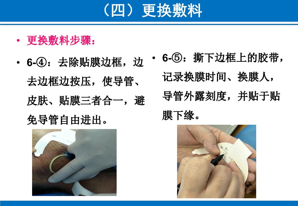 PICC与CVC的日常维护ppt课件61