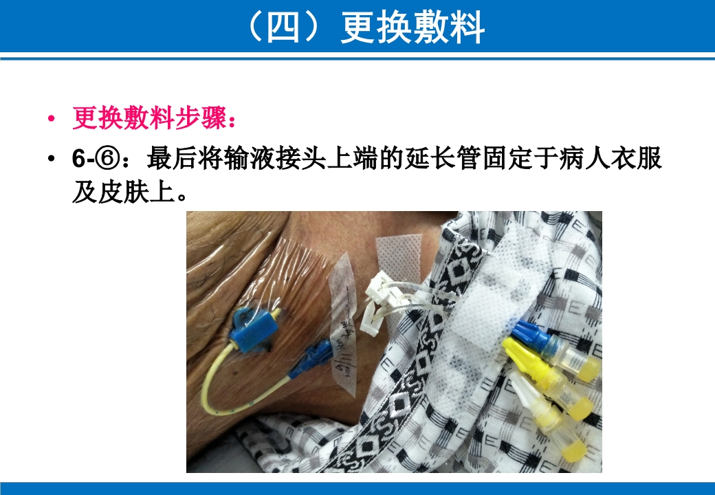 PICC与CVC的日常维护ppt课件62