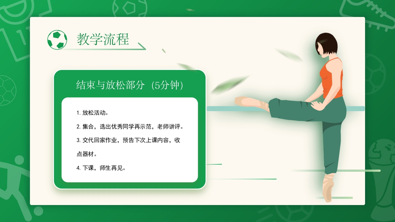 高中体育足球说课PPT课件21