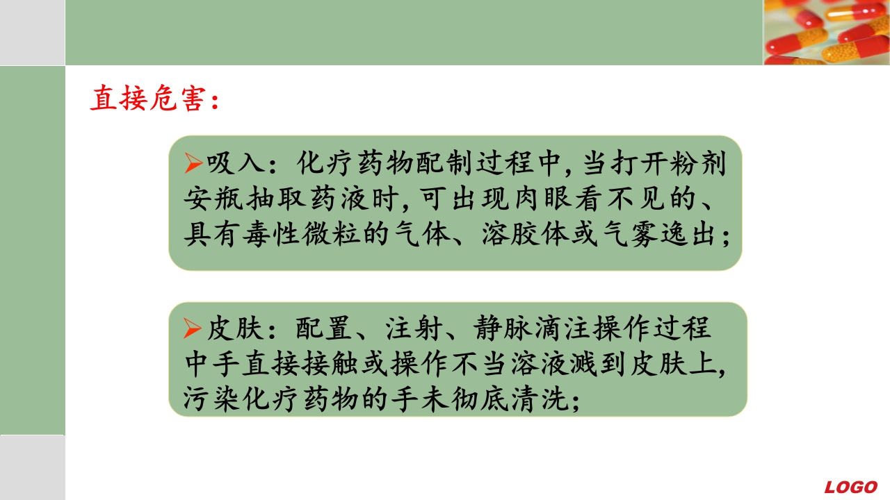 化疗药物配制和防护ppt课件13