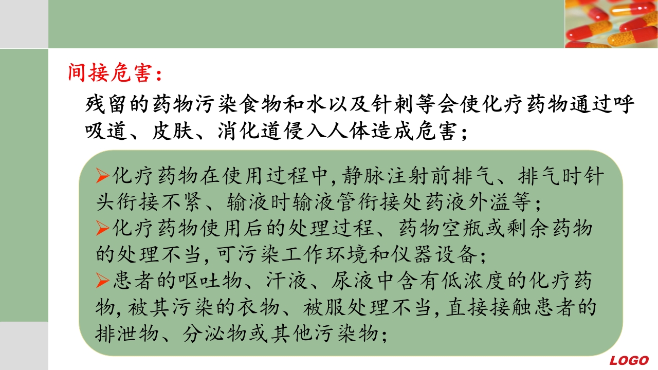 化疗药物配制和防护ppt课件14