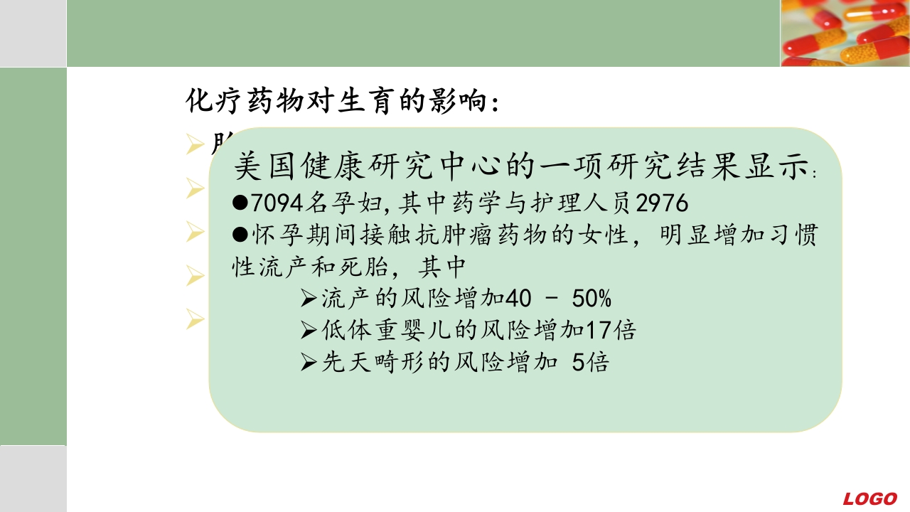 化疗药物配制和防护ppt课件16