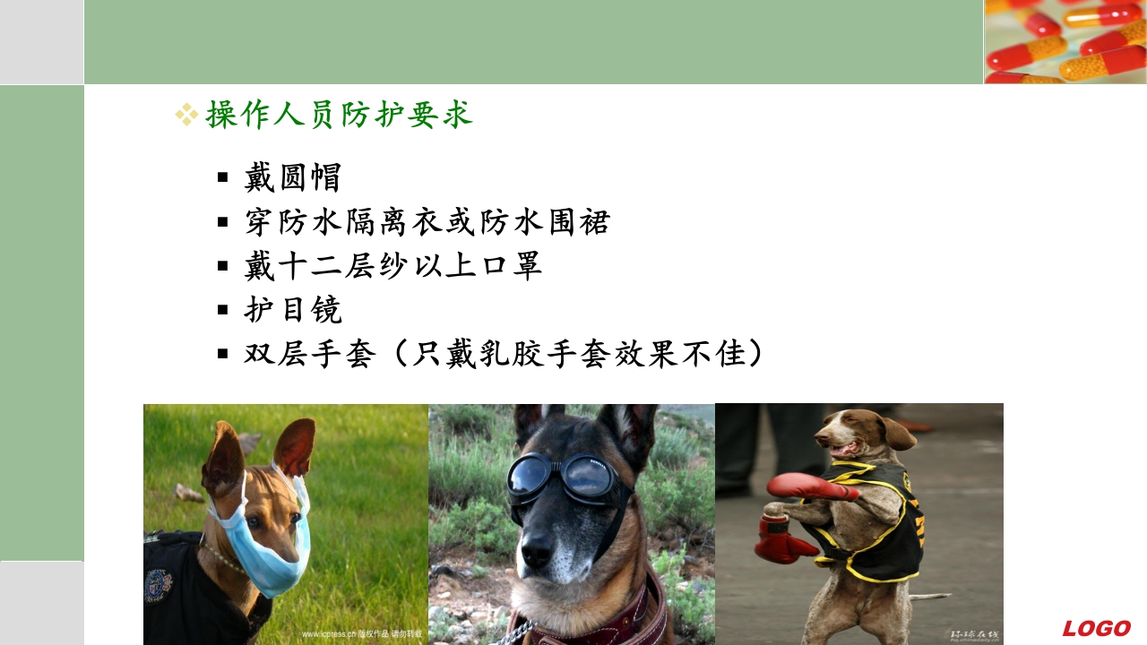 化疗药物配制和防护ppt课件20