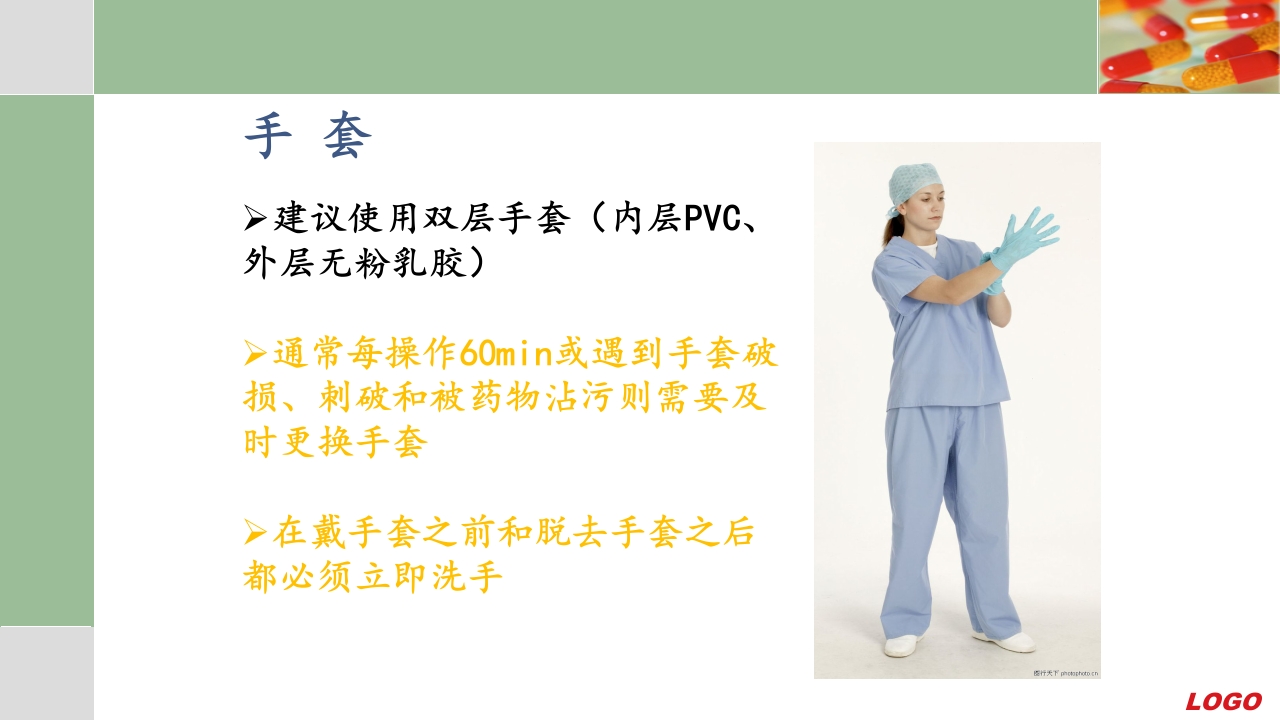 化疗药物配制和防护ppt课件21