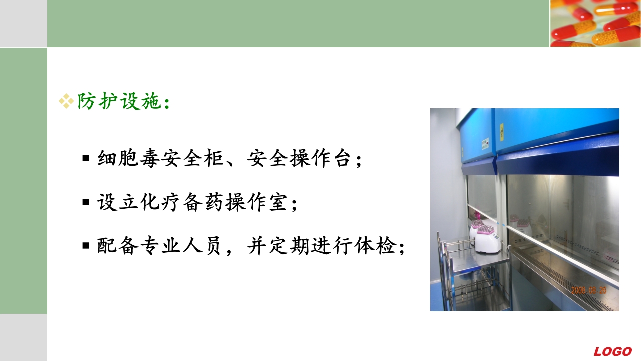 化疗药物配制和防护ppt课件23