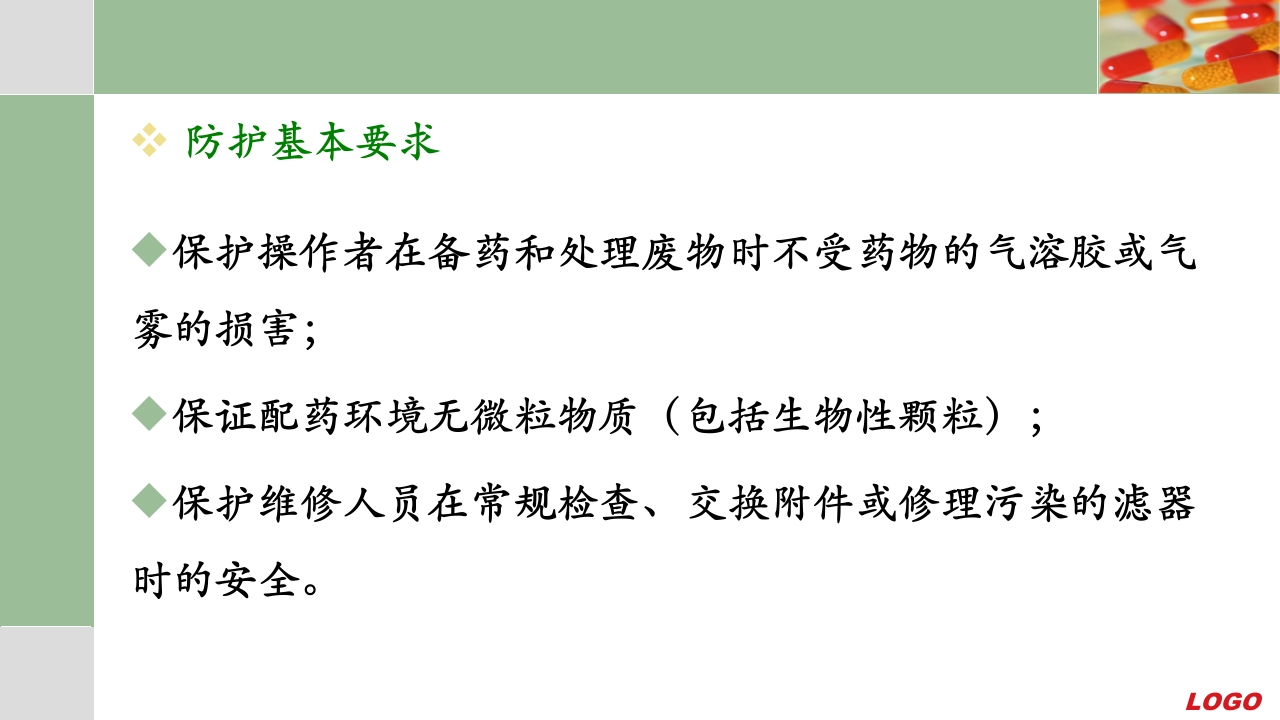 化疗药物配制和防护ppt课件25