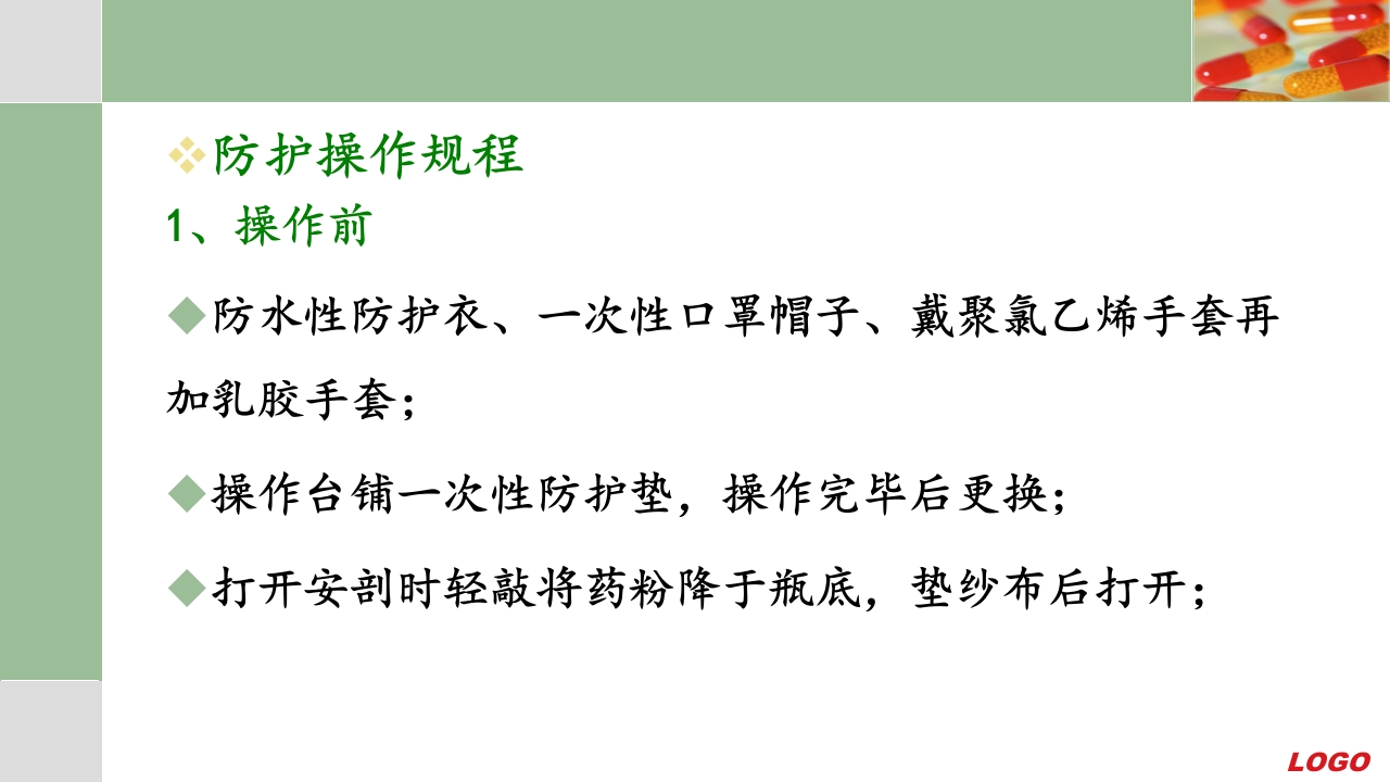 化疗药物配制和防护ppt课件26