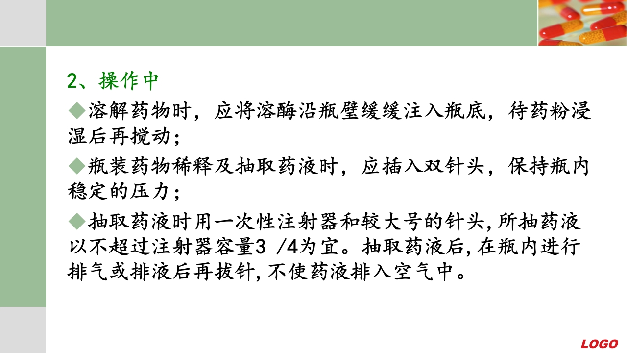 化疗药物配制和防护ppt课件27