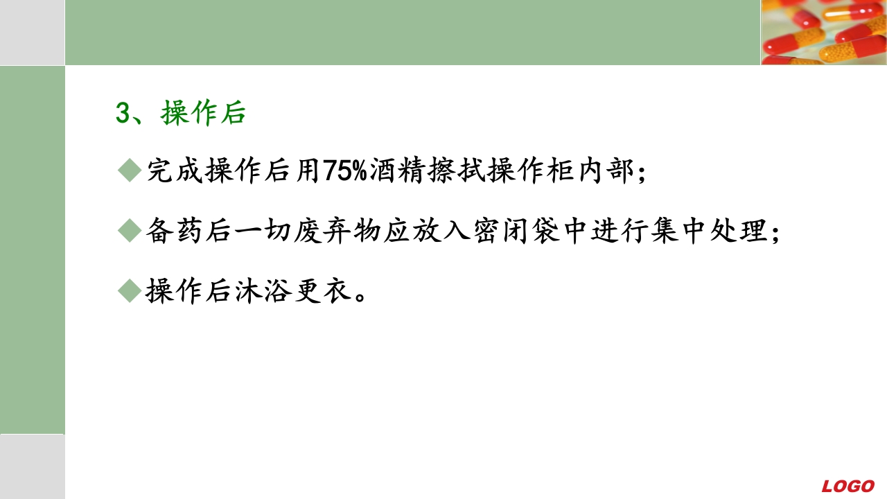 化疗药物配制和防护ppt课件28
