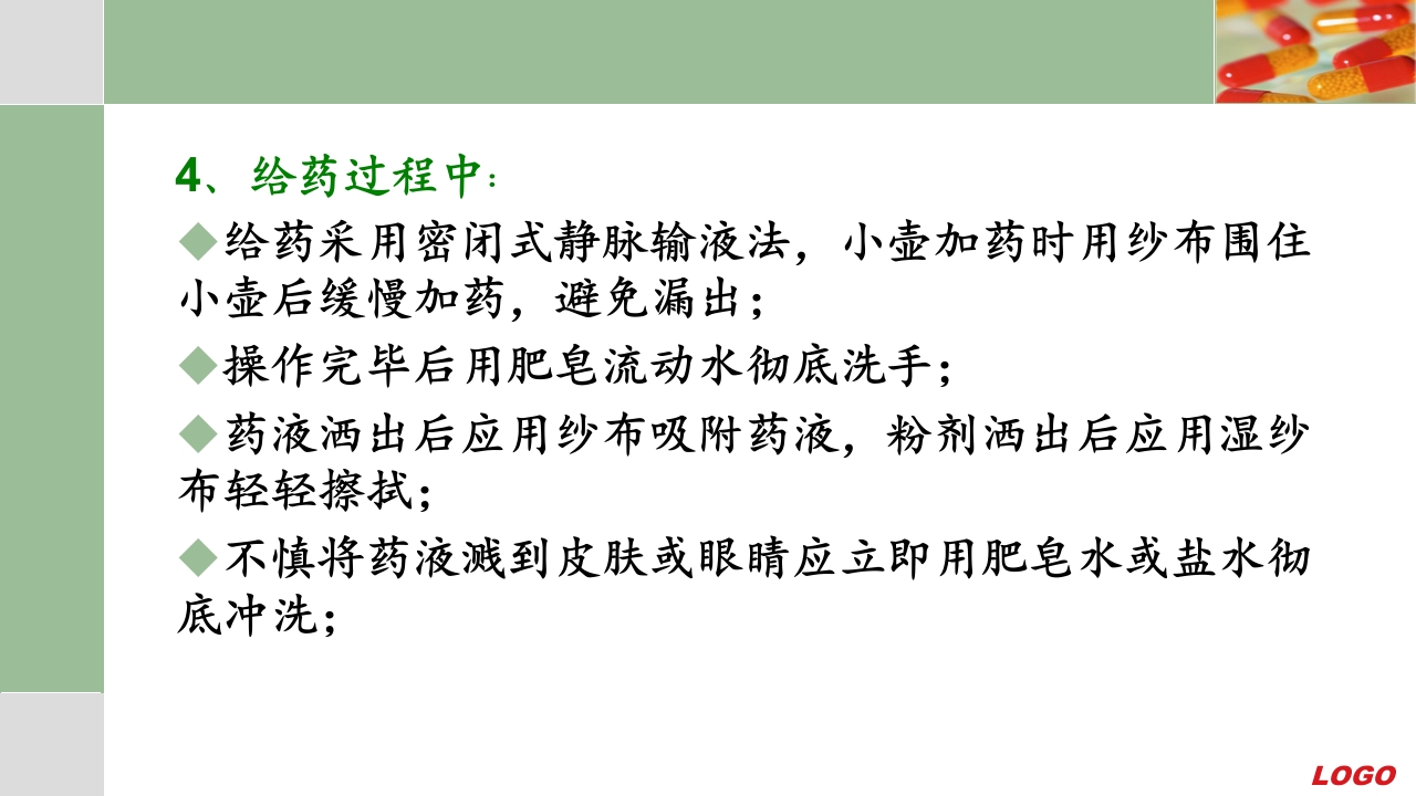 化疗药物配制和防护ppt课件29