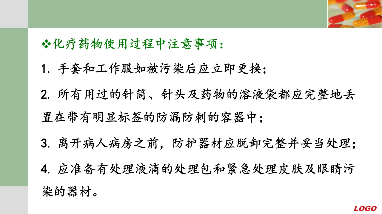 化疗药物配制和防护ppt课件30
