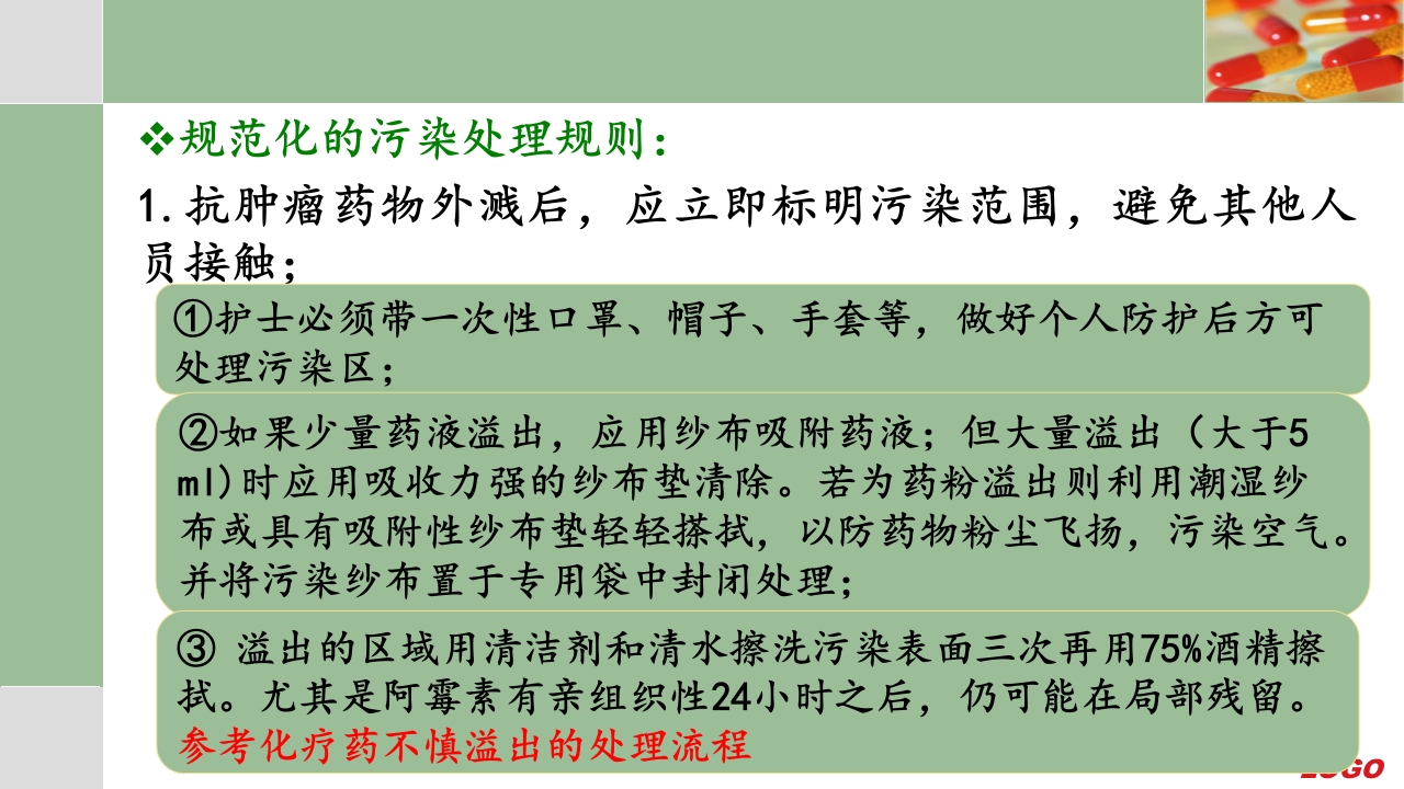 化疗药物配制和防护ppt课件31