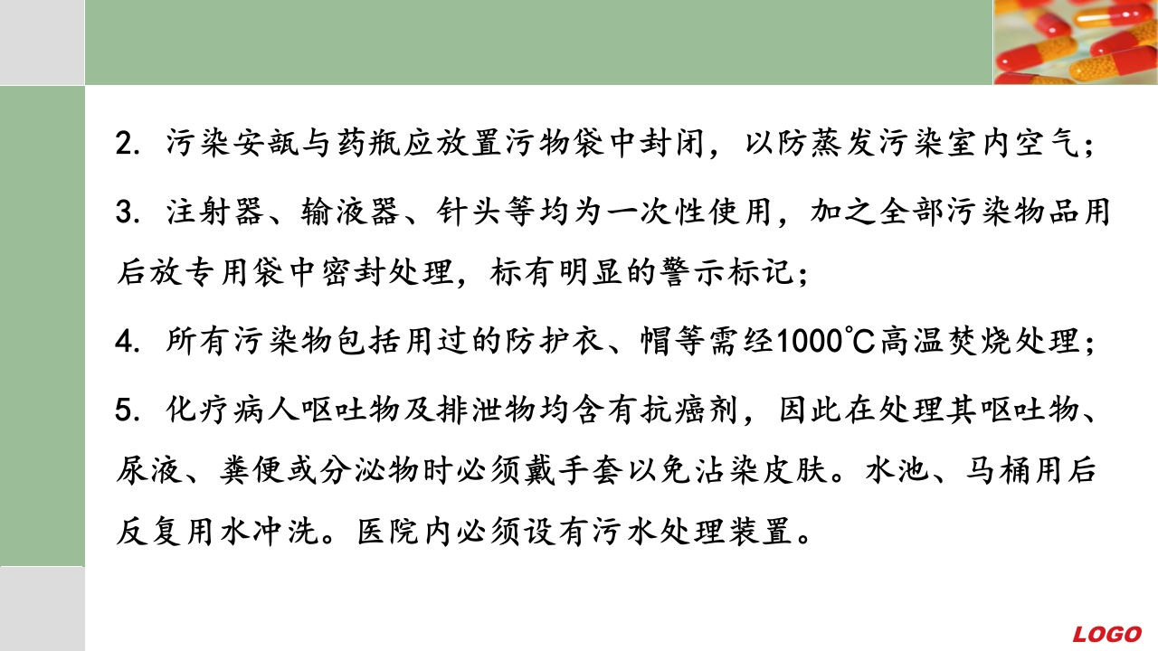 化疗药物配制和防护ppt课件32