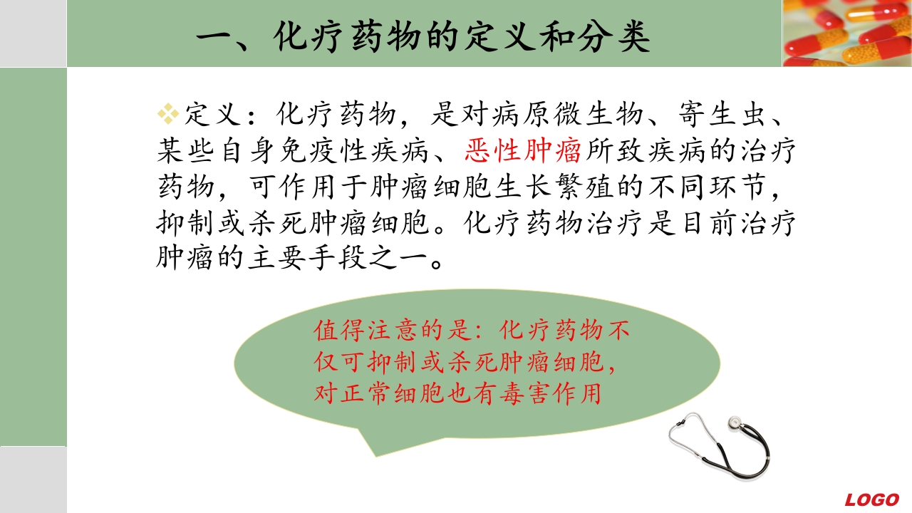 化疗药物配制和防护ppt课件3