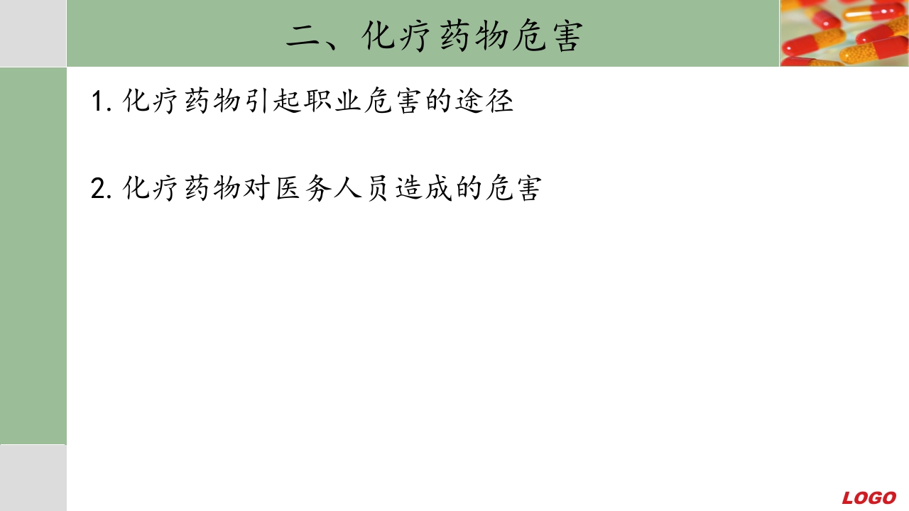 化疗药物配制和防护ppt课件5