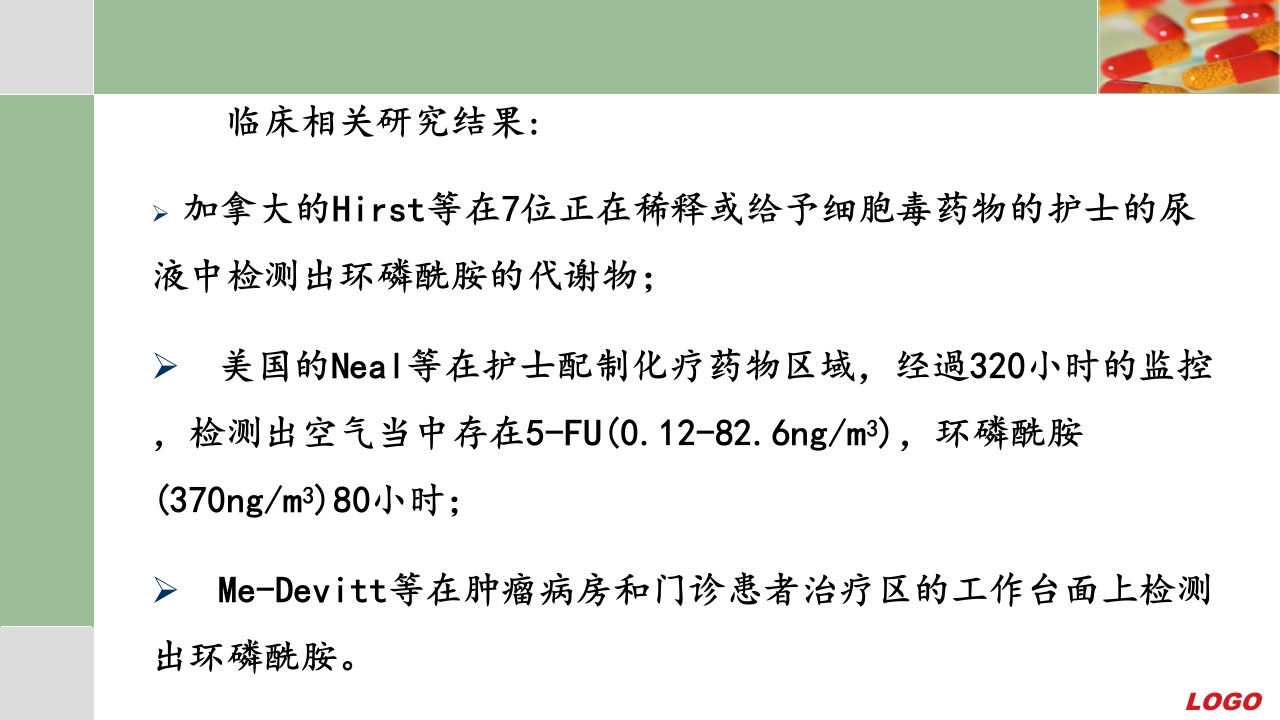 化疗药物配制和防护ppt课件7