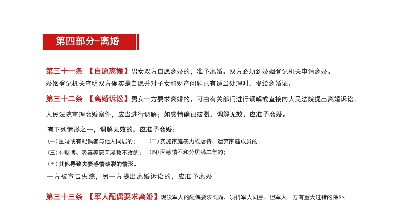 中国人民共和国婚姻法PPT课件15