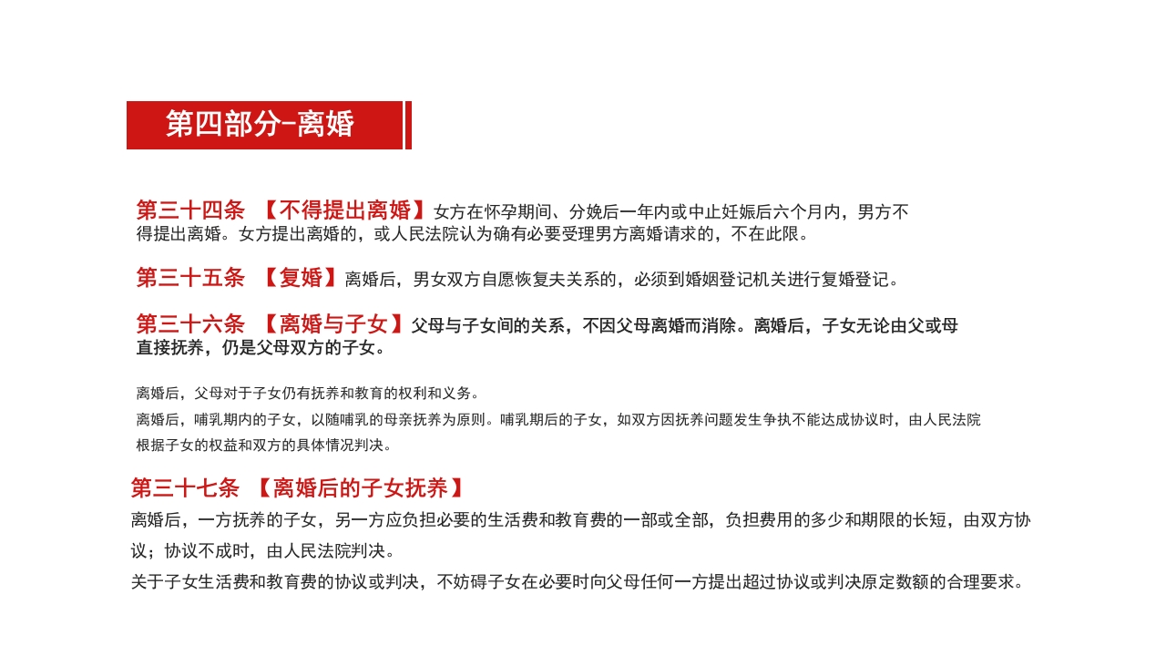 中国人民共和国婚姻法PPT课件16