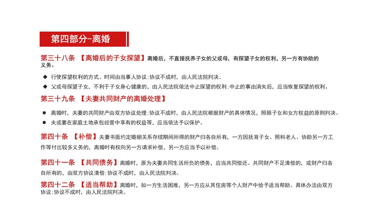 中国人民共和国婚姻法PPT课件17