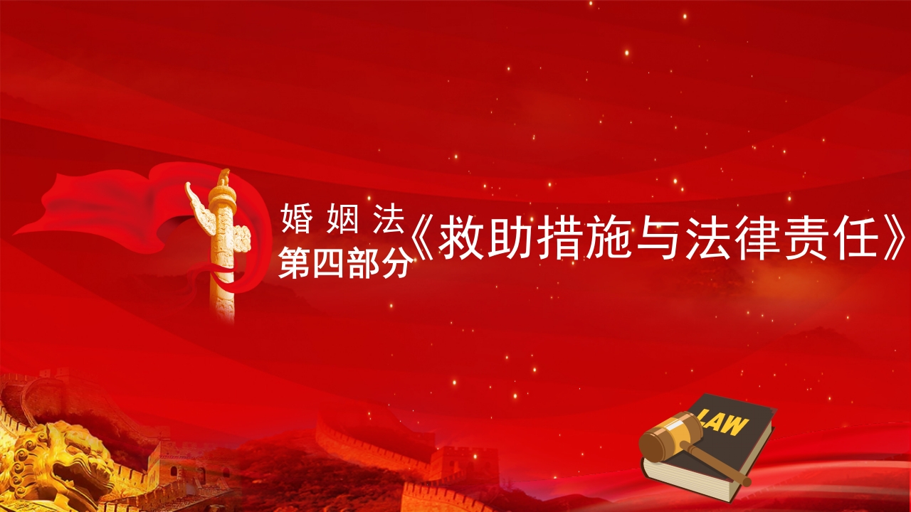 中国人民共和国婚姻法PPT课件18