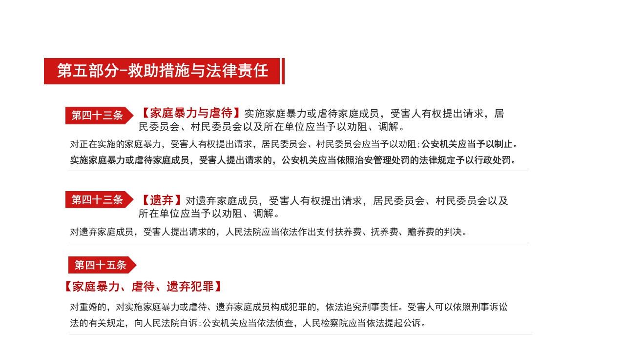 中国人民共和国婚姻法PPT课件19