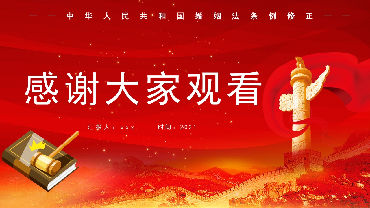 中国人民共和国婚姻法PPT课件23