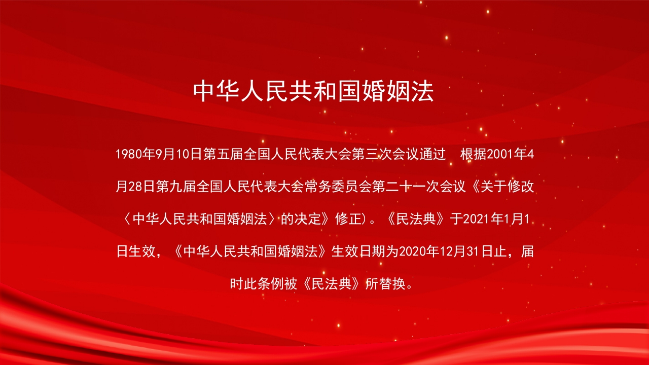 中国人民共和国婚姻法PPT课件2