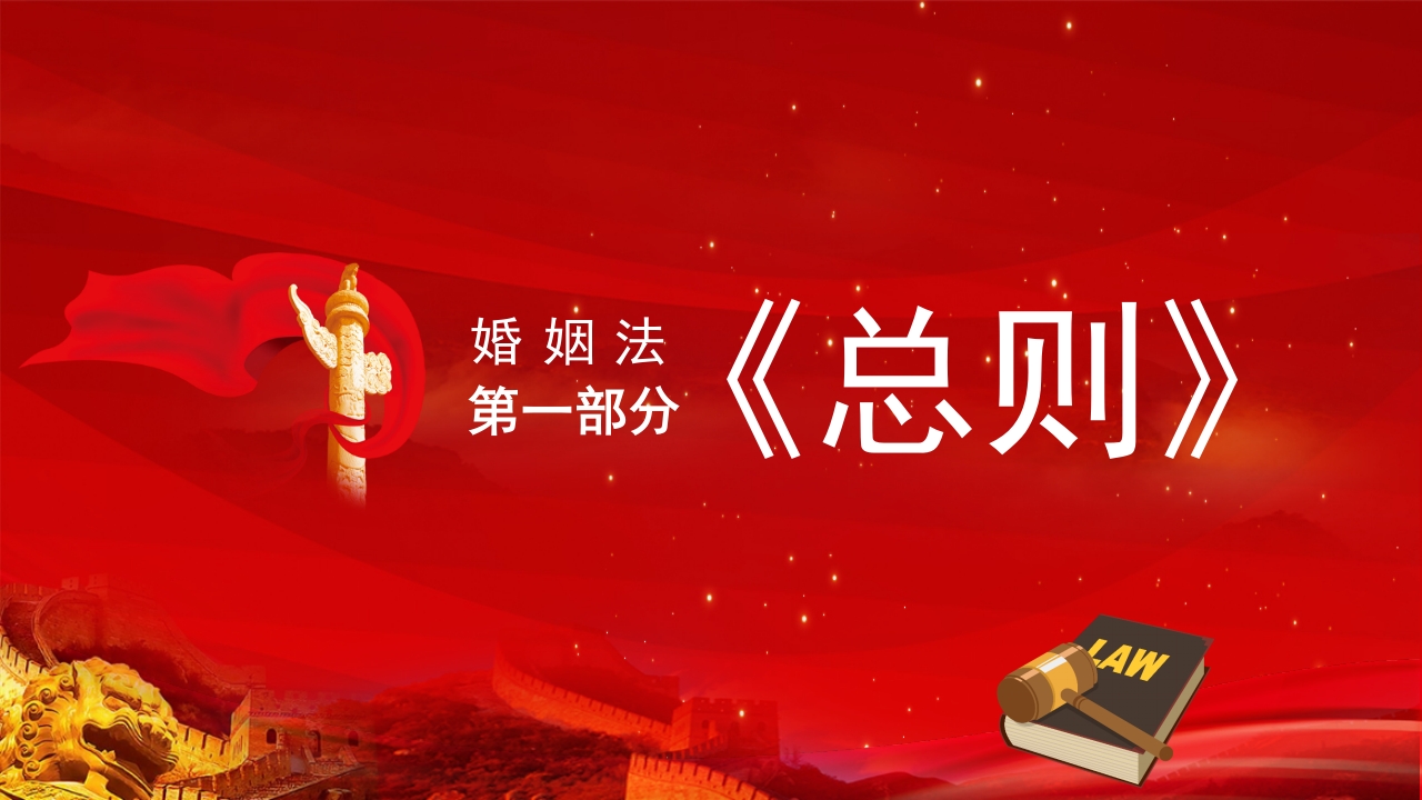 中国人民共和国婚姻法PPT课件4