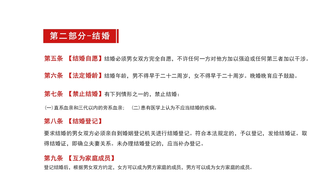 中国人民共和国婚姻法PPT课件7