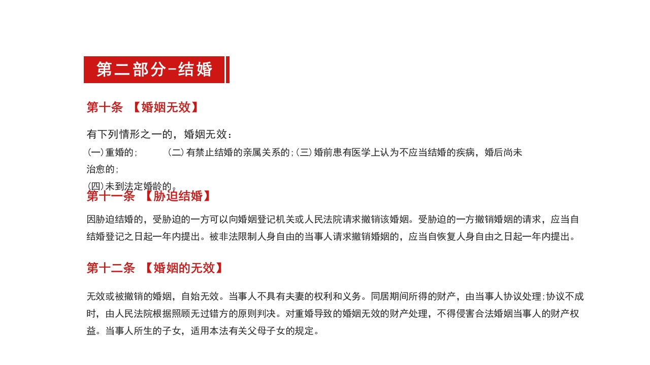 中国人民共和国婚姻法PPT课件8