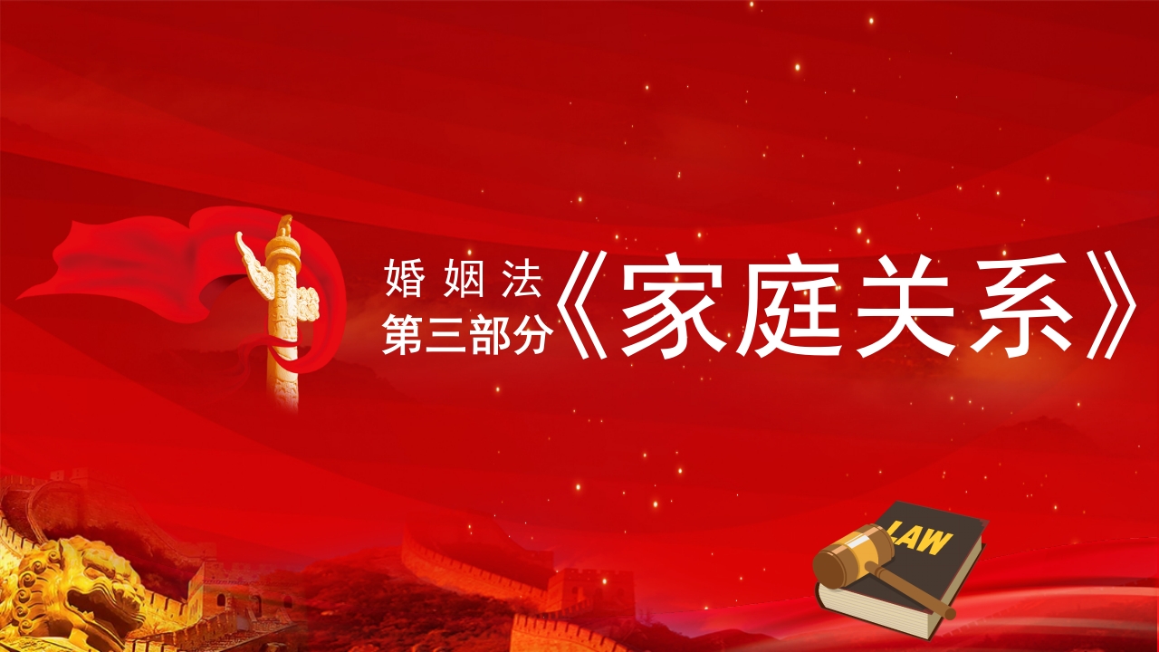 中国人民共和国婚姻法PPT课件9
