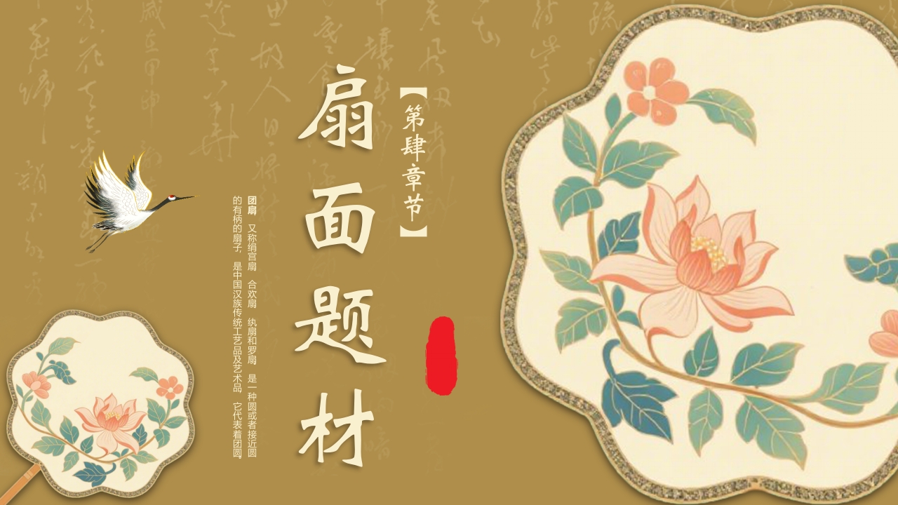 “团扇轻摇舞动风华”非物质文化遗产介绍PPT课件10
