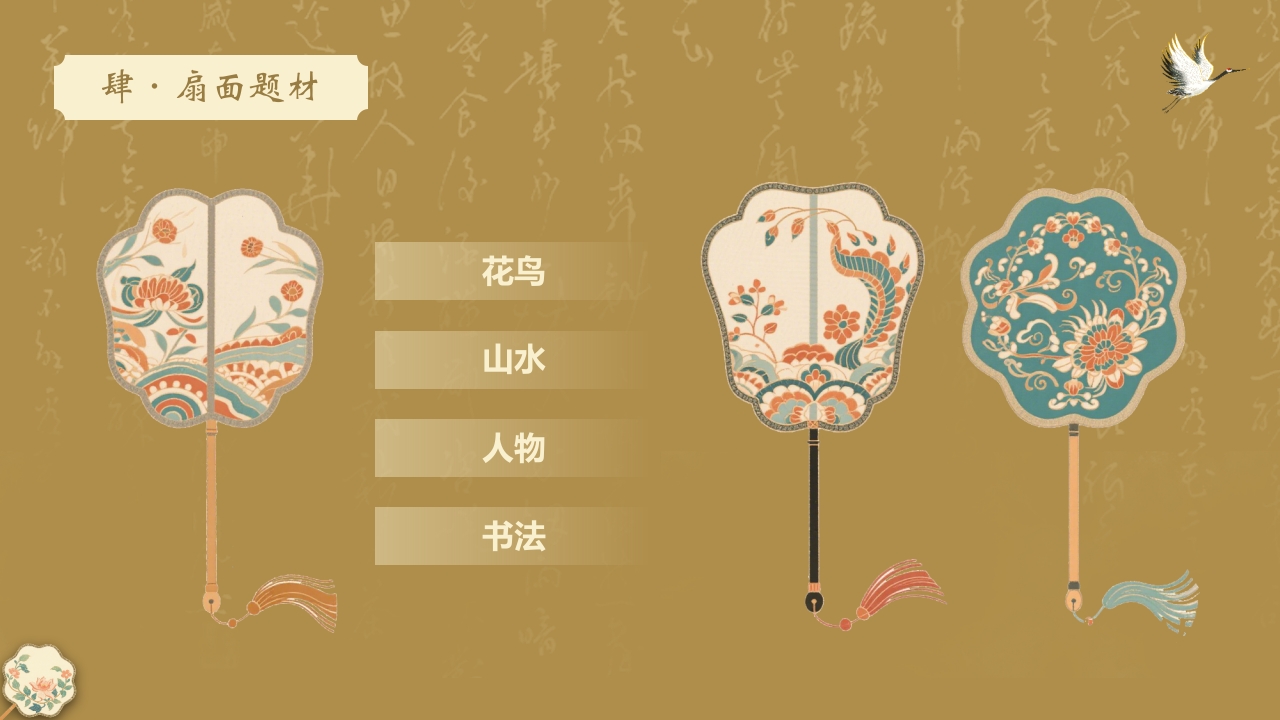 “团扇轻摇舞动风华”非物质文化遗产介绍PPT课件11