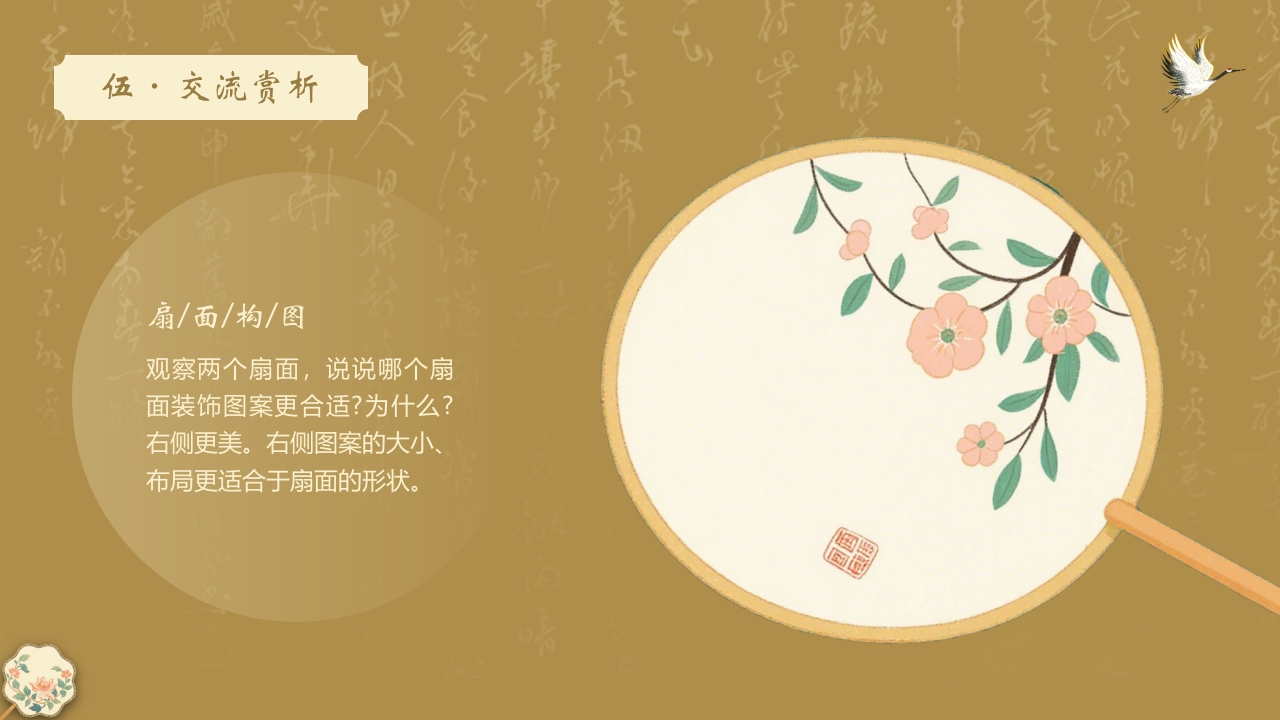 “团扇轻摇舞动风华”非物质文化遗产介绍PPT课件13