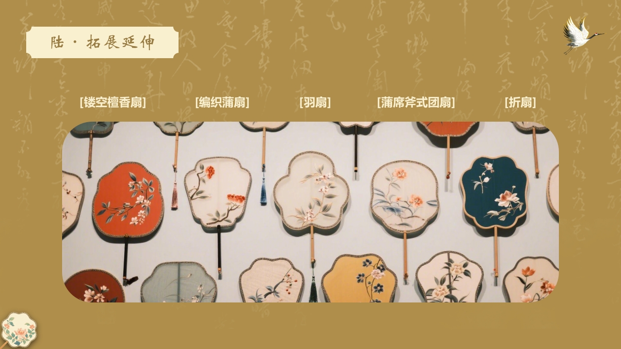 “团扇轻摇舞动风华”非物质文化遗产介绍PPT课件15