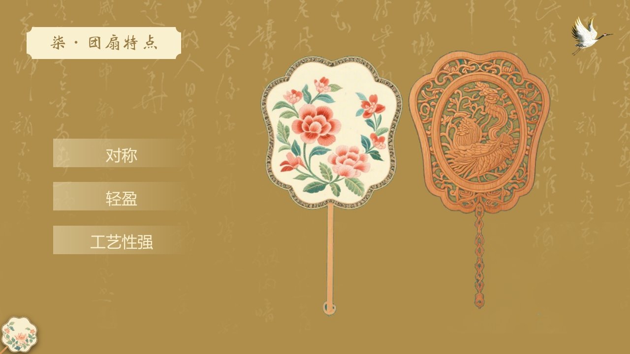 “团扇轻摇舞动风华”非物质文化遗产介绍PPT课件17