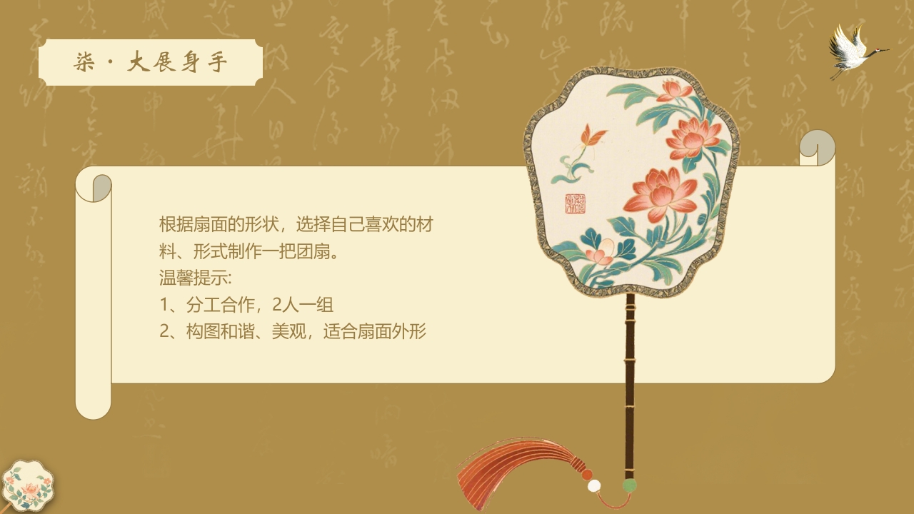 “团扇轻摇舞动风华”非物质文化遗产介绍PPT课件18