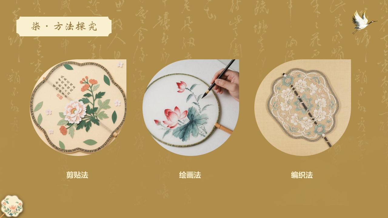 “团扇轻摇舞动风华”非物质文化遗产介绍PPT课件20