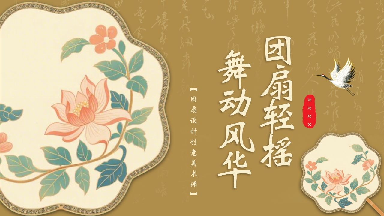 “团扇轻摇舞动风华”非物质文化遗产介绍PPT课件21