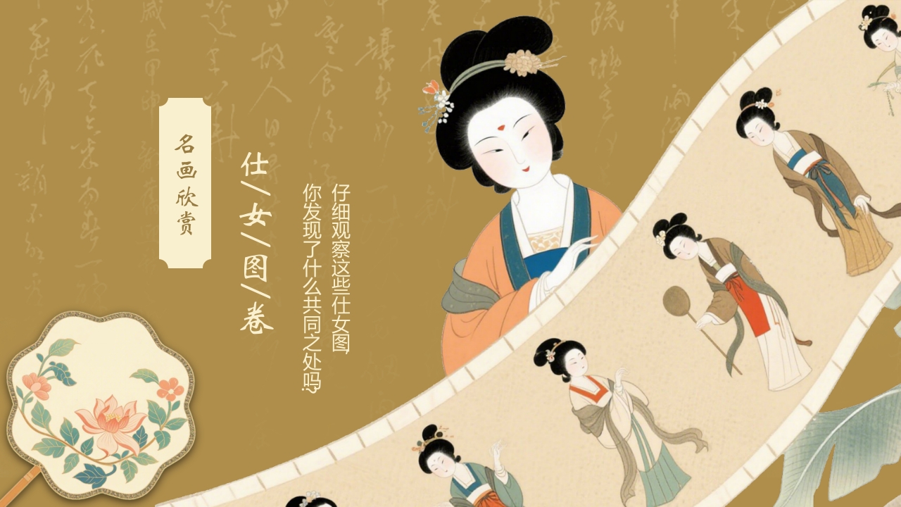 “团扇轻摇舞动风华”非物质文化遗产介绍PPT课件2