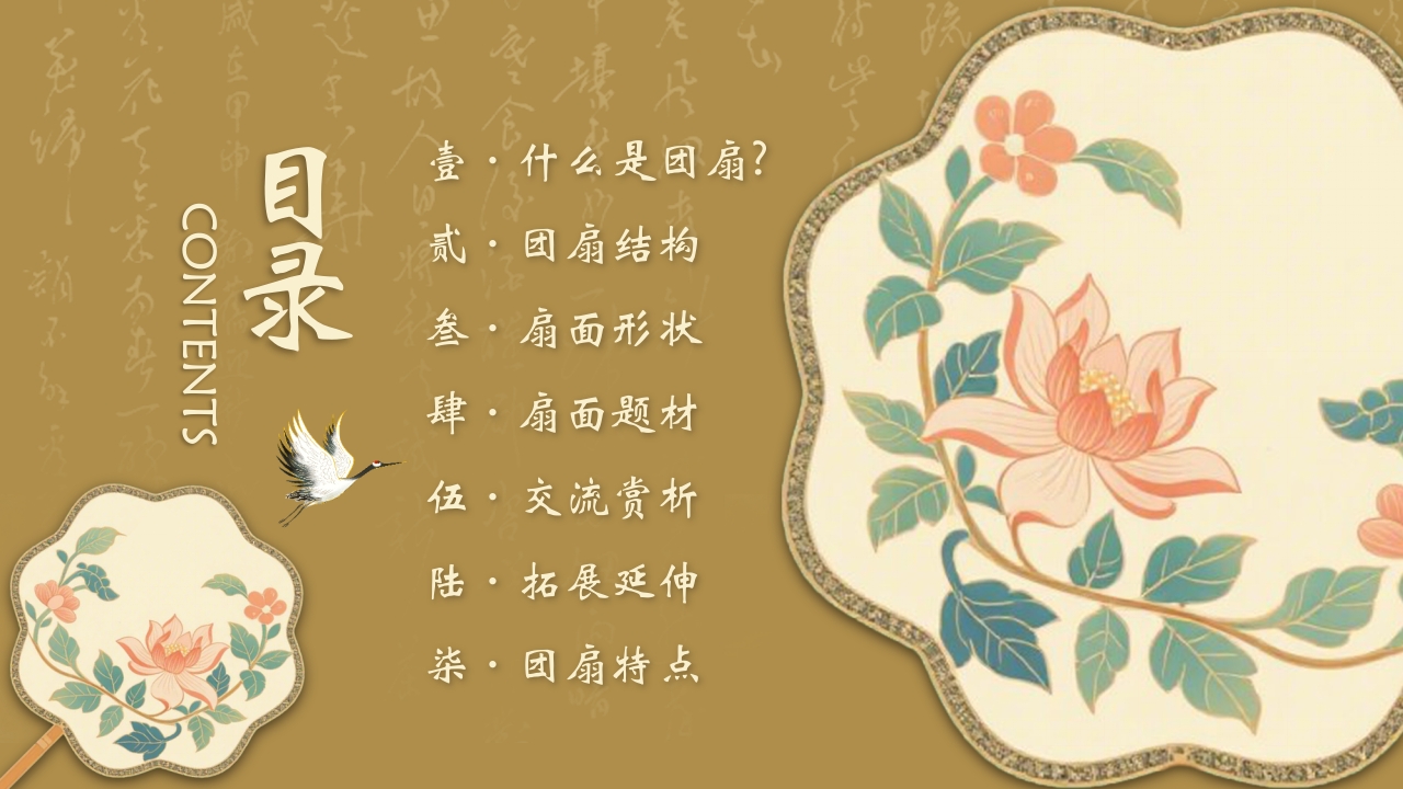 “团扇轻摇舞动风华”非物质文化遗产介绍PPT课件3
