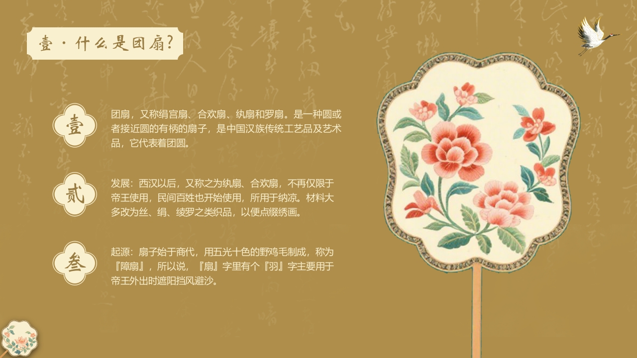 “团扇轻摇舞动风华”非物质文化遗产介绍PPT课件5