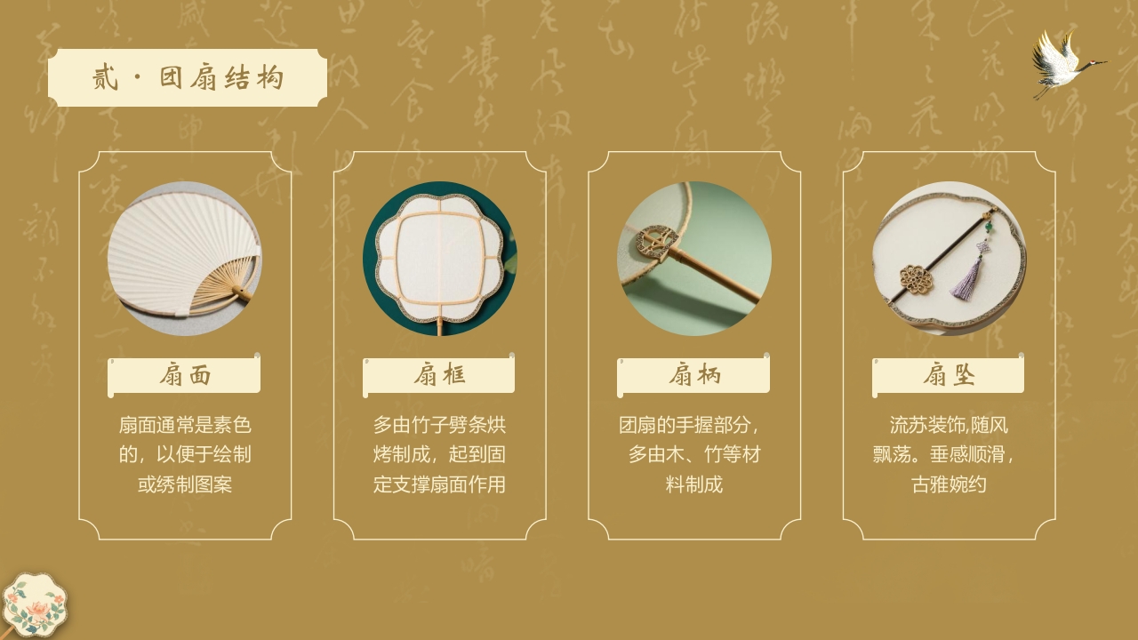 “团扇轻摇舞动风华”非物质文化遗产介绍PPT课件7
