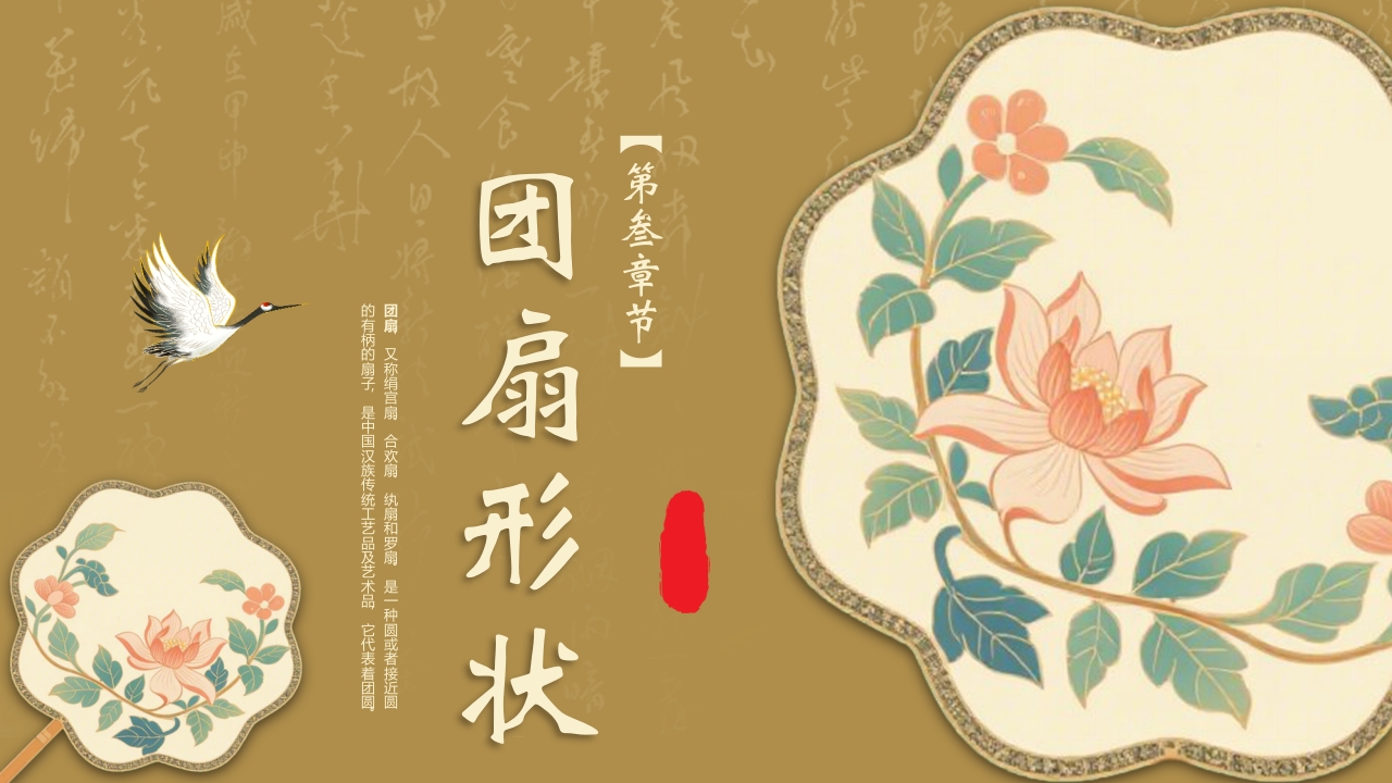 “团扇轻摇舞动风华”非物质文化遗产介绍PPT课件8