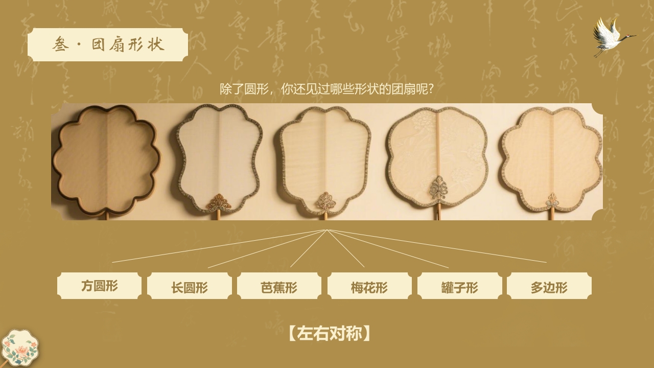 “团扇轻摇舞动风华”非物质文化遗产介绍PPT课件9