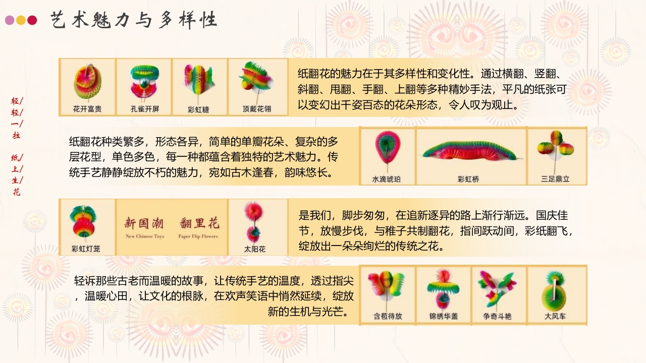 “纸翻花”掌中绽放的非遗艺术PPT课件10