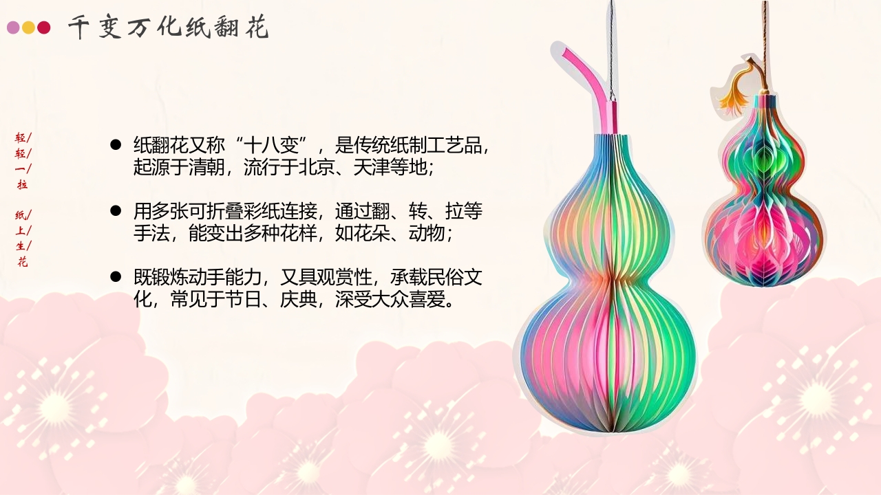 “纸翻花”掌中绽放的非遗艺术PPT课件4