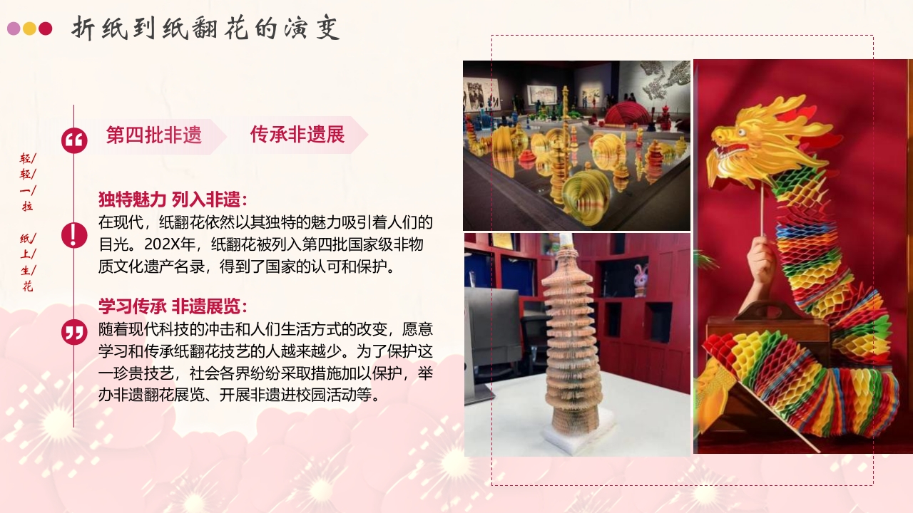 “纸翻花”掌中绽放的非遗艺术PPT课件7